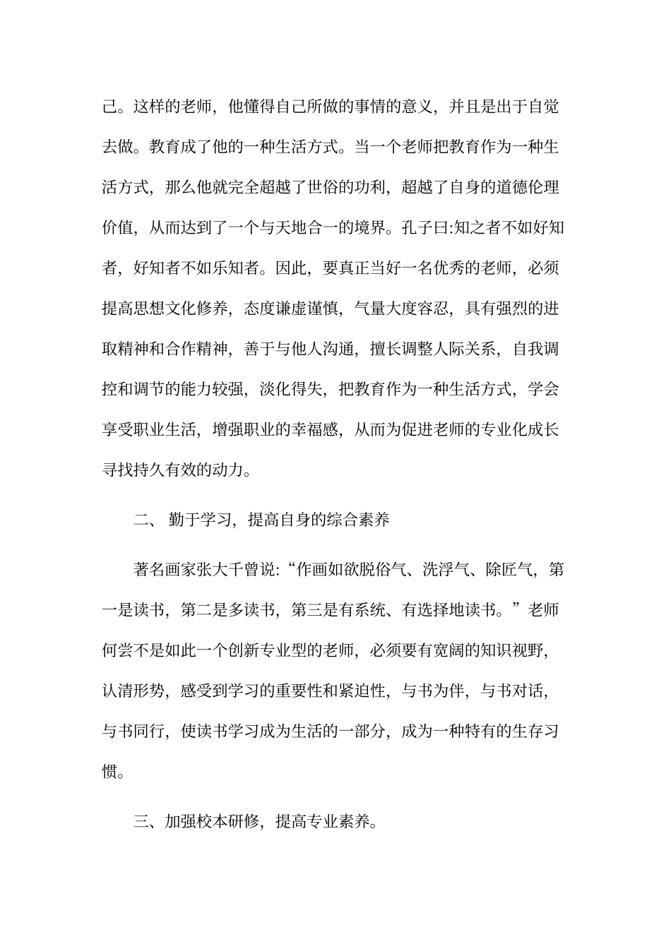 《教师专业发展》学习心得_第2页