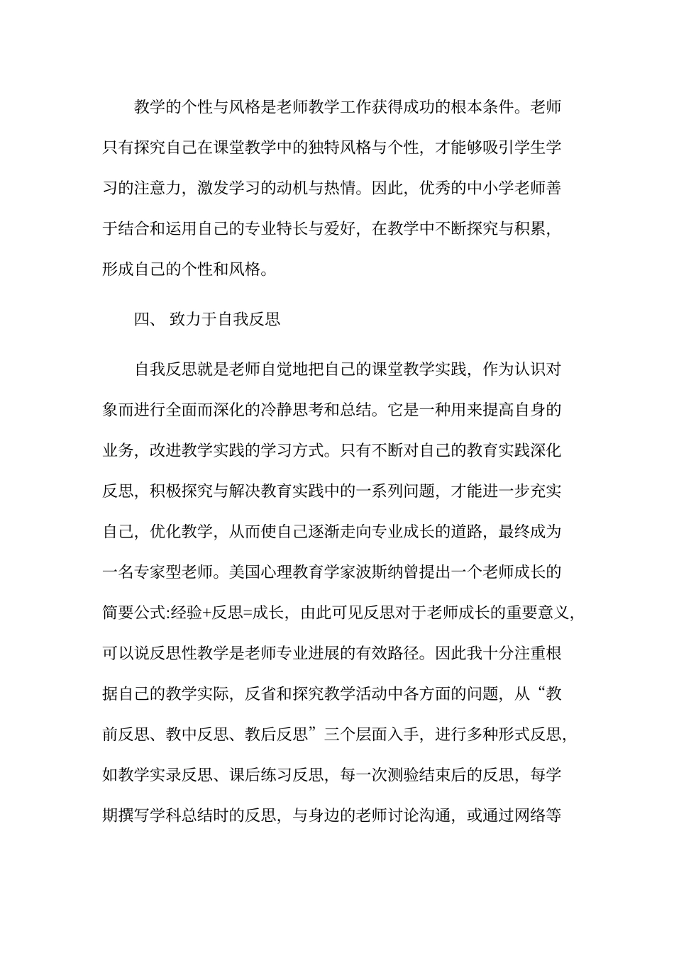 《教师专业发展》学习心得_第3页