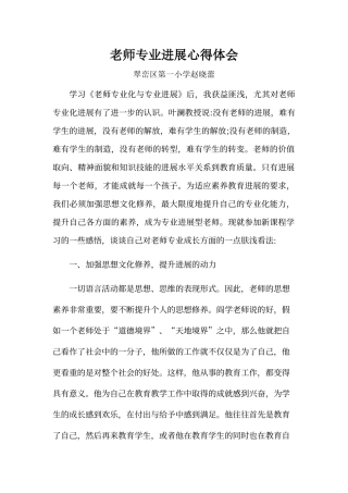 《教师专业发展》学习心得