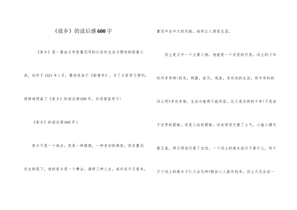 《故乡》的读后感600字_第1页