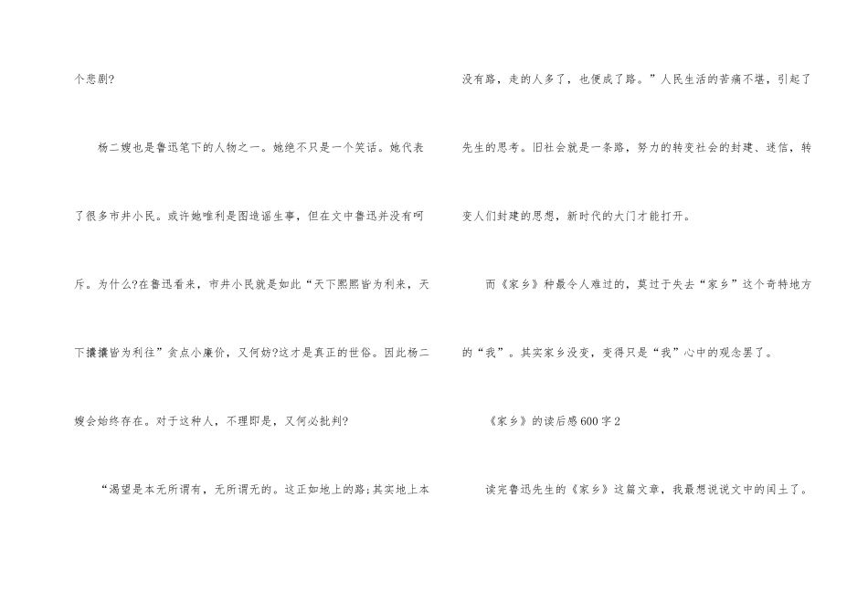 《故乡》的读后感600字_第2页