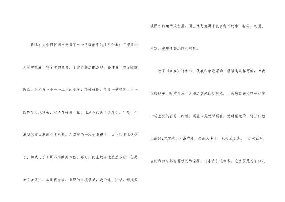 《故乡》的读后感600字_第3页