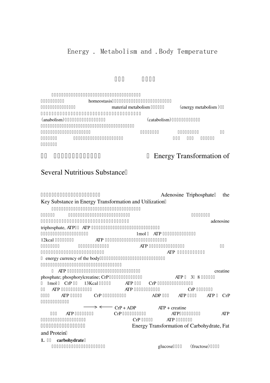 能量代谢与体温_第1页