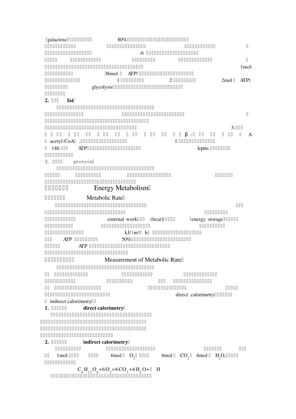 能量代谢与体温_第2页