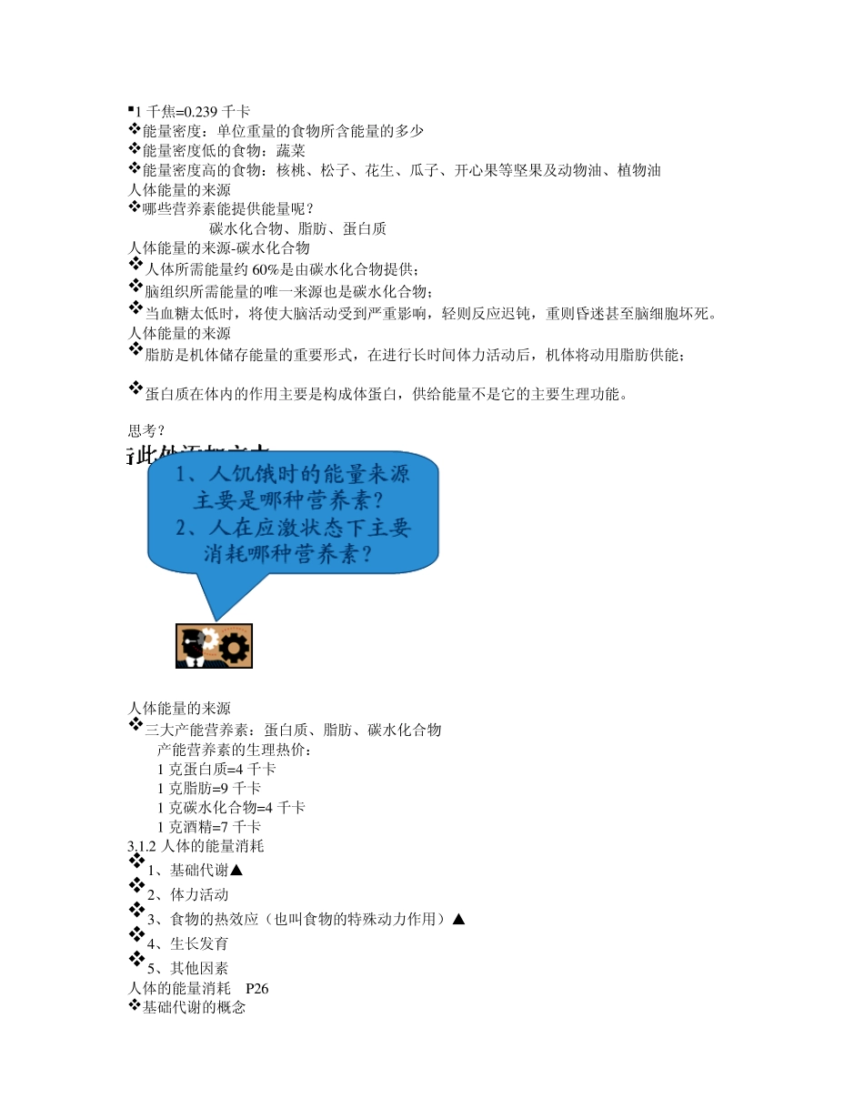 能量与蛋白质_第2页