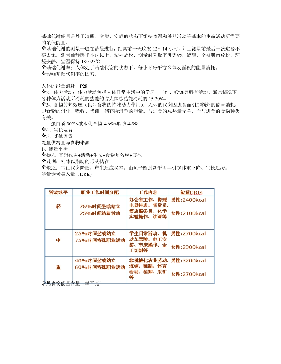 能量与蛋白质_第3页