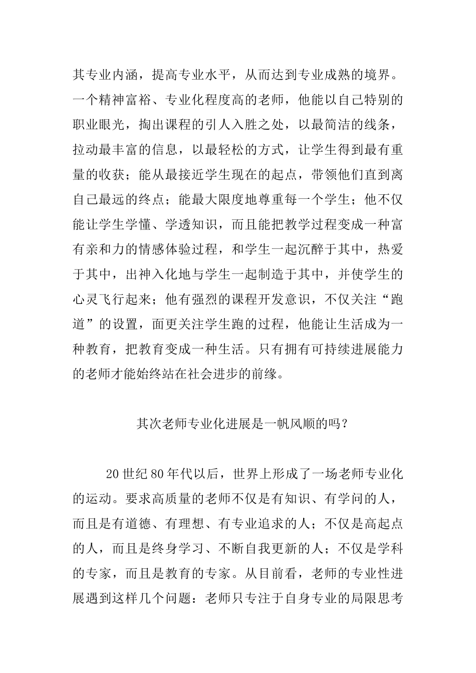 《教师专业化的理论和实践》读后感_第2页