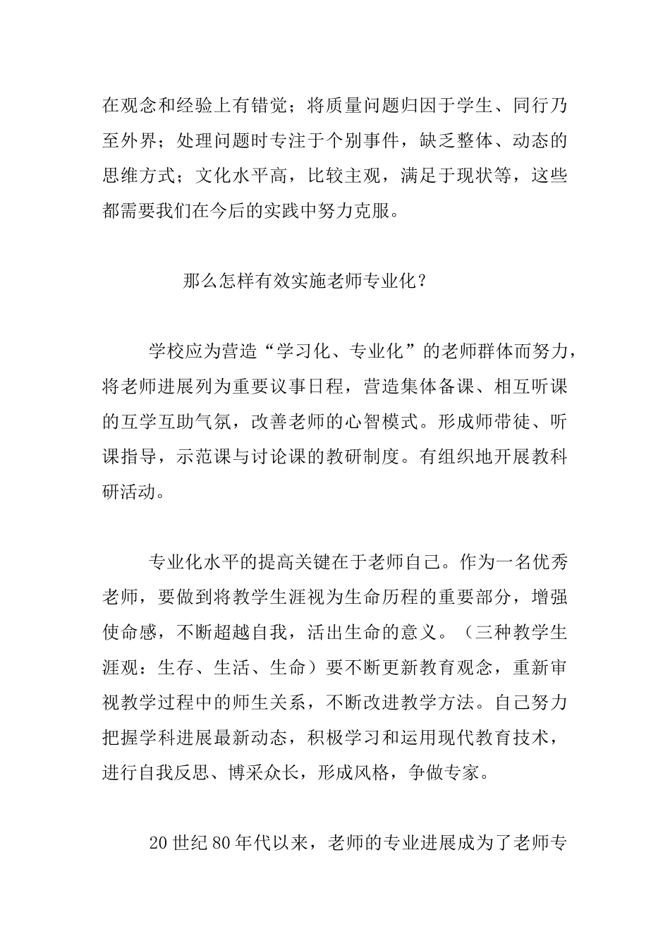 《教师专业化的理论和实践》读后感_第3页