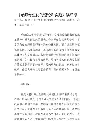 《教师专业化的理论和实践》读后感