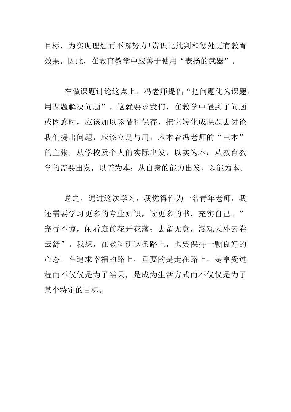 《教师怎样开展教育科研》读后感_第2页