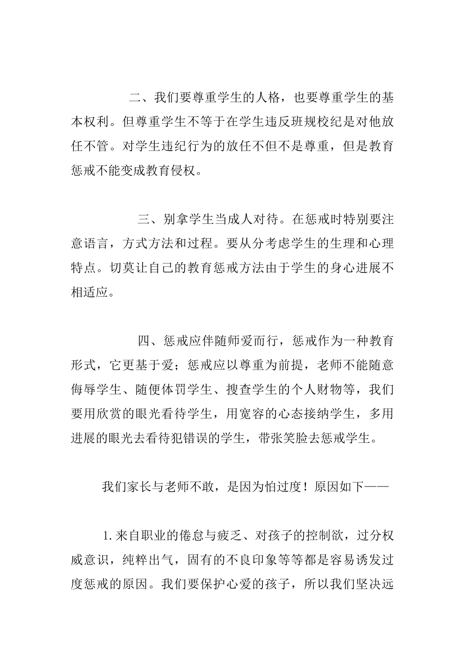 《教师必须掌握的教育惩戒艺术》的读书笔记_第2页