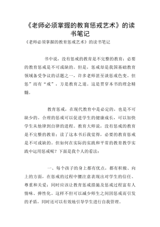 《教师必须掌握的教育惩戒艺术》的读书笔记
