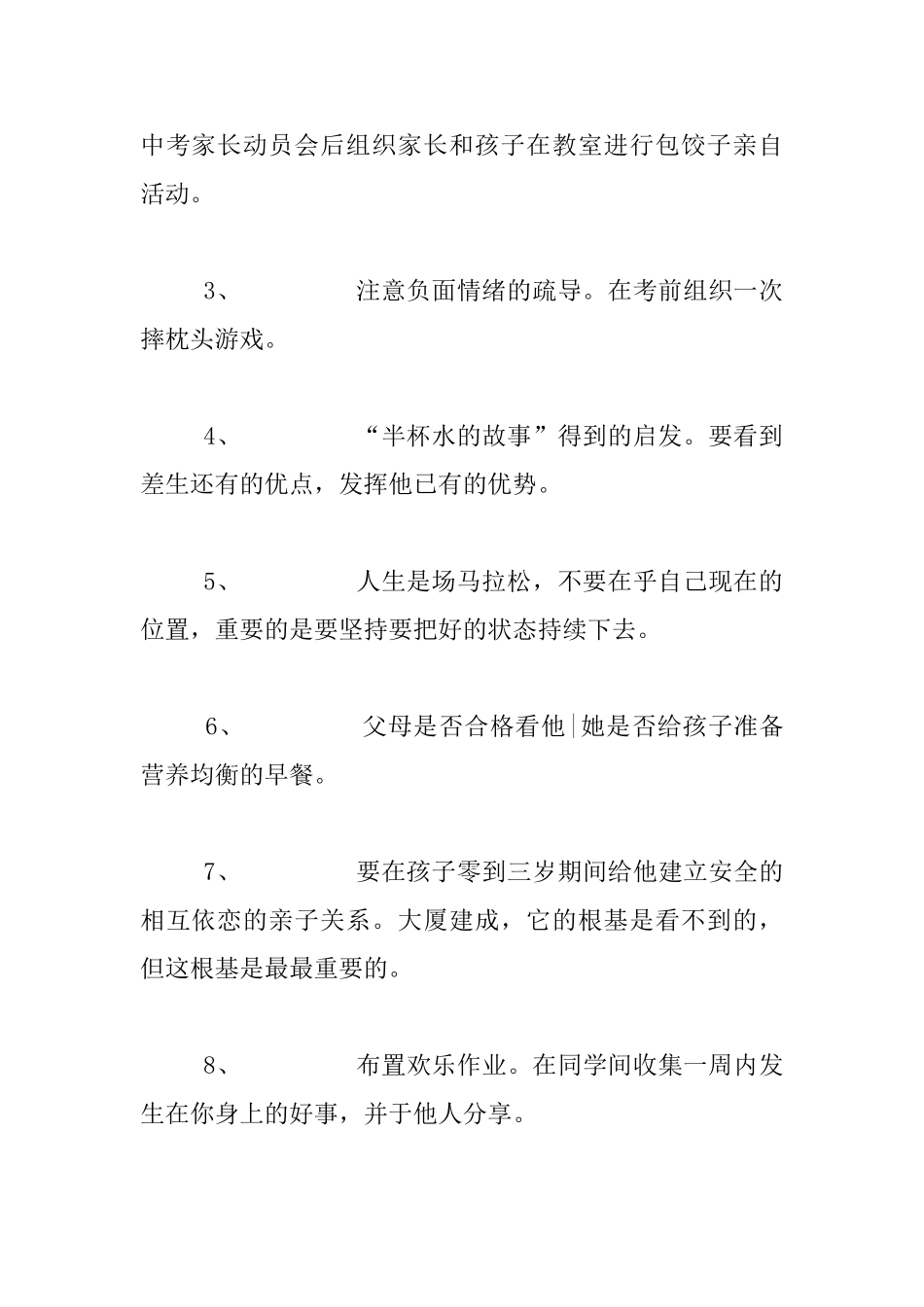 《教师心理健康和自我调适》培训日志_第2页