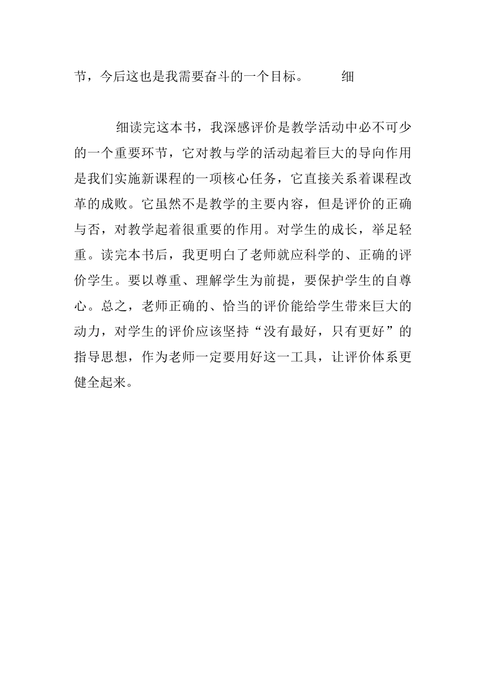 《教师怎样进行学生评价》读后感_第3页