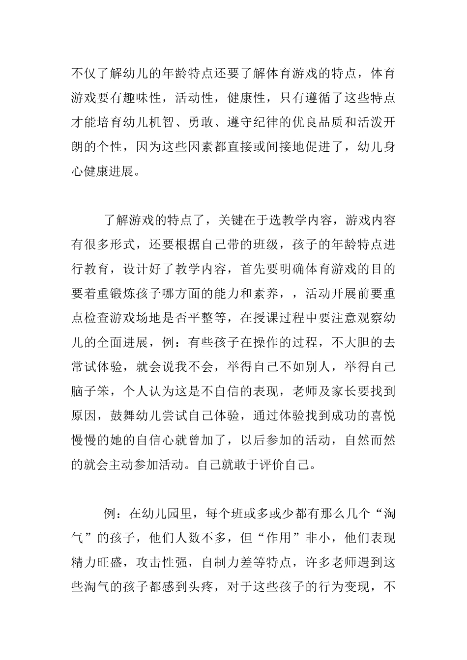 《教师成长案例分析》读后感_第2页