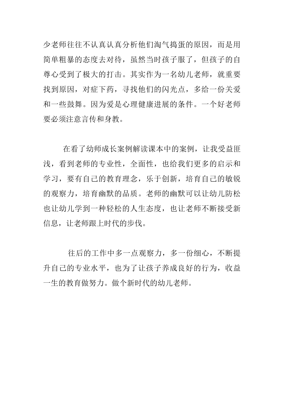《教师成长案例分析》读后感_第3页