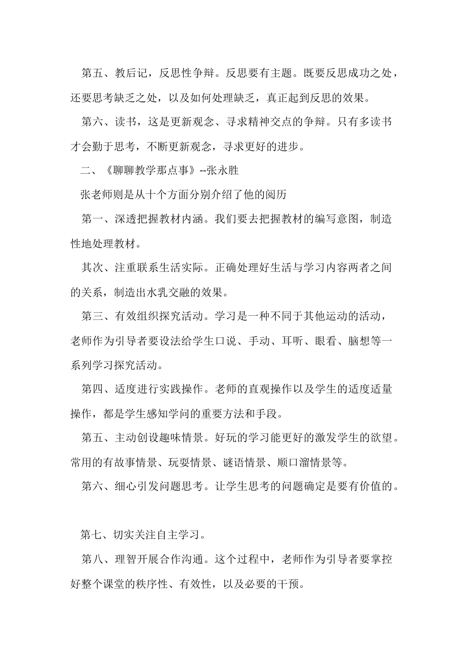 《教师教育教学能力提升培训》心得体会_第2页
