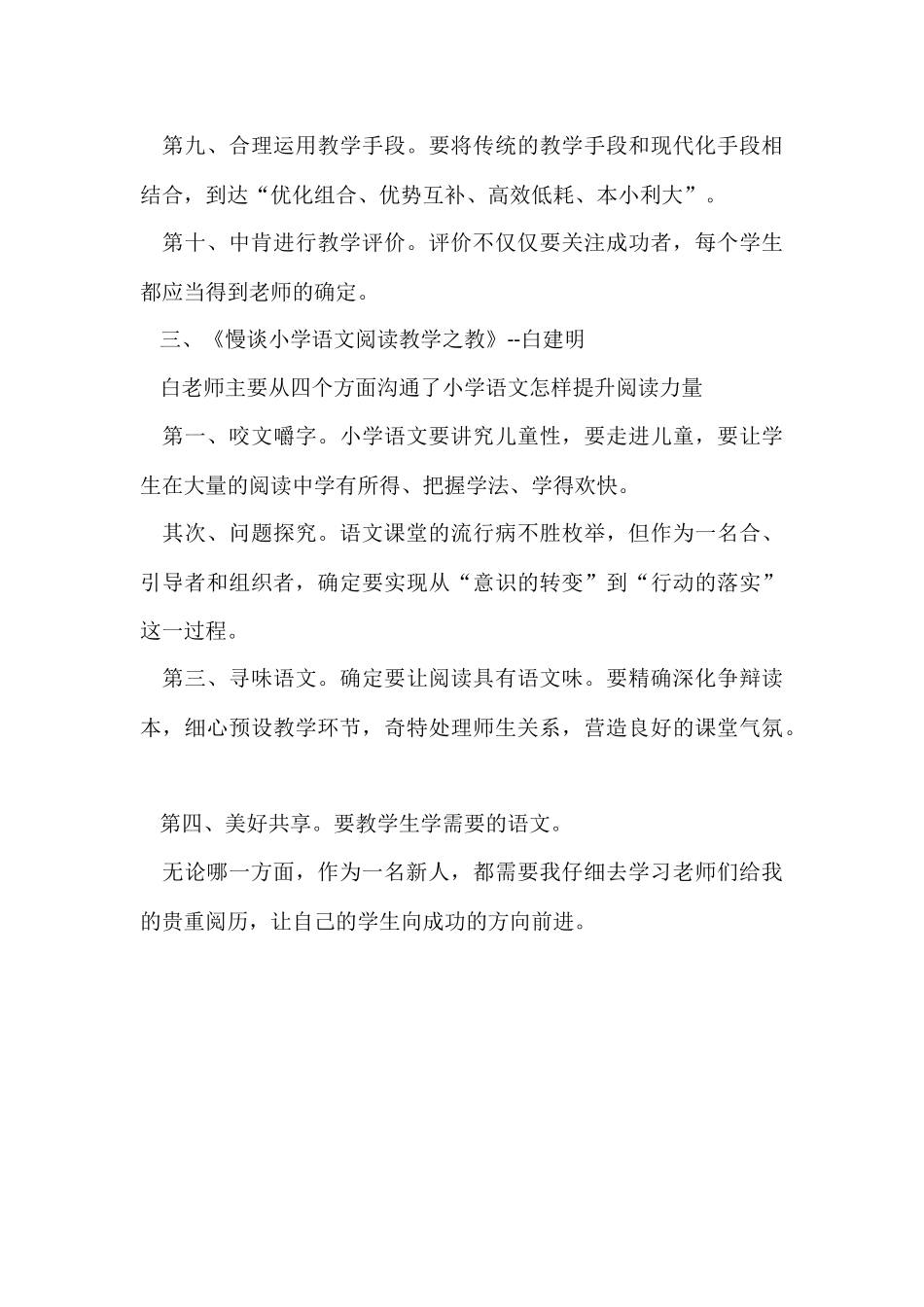 《教师教育教学能力提升培训》心得体会_第3页