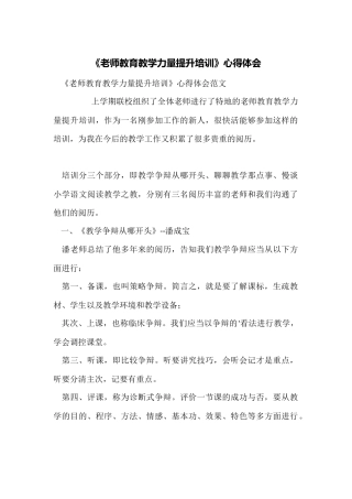 《教师教育教学能力提升培训》心得体会