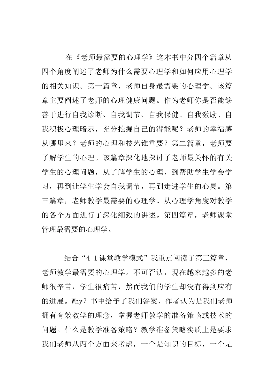 《教师最需要的心理学》读后感_第2页