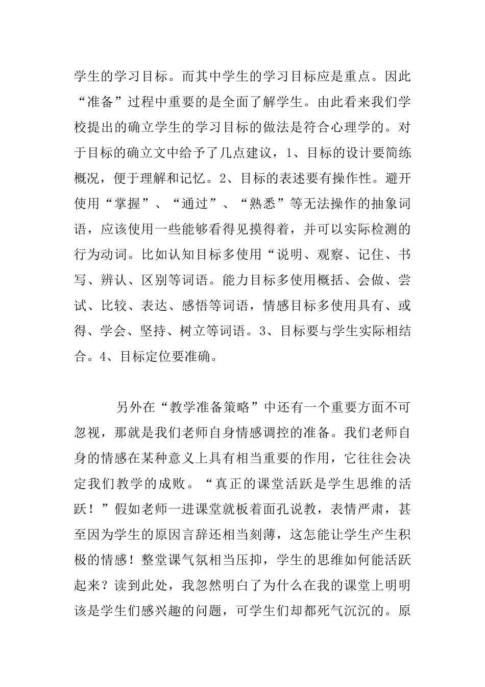 《教师最需要的心理学》读后感_第3页
