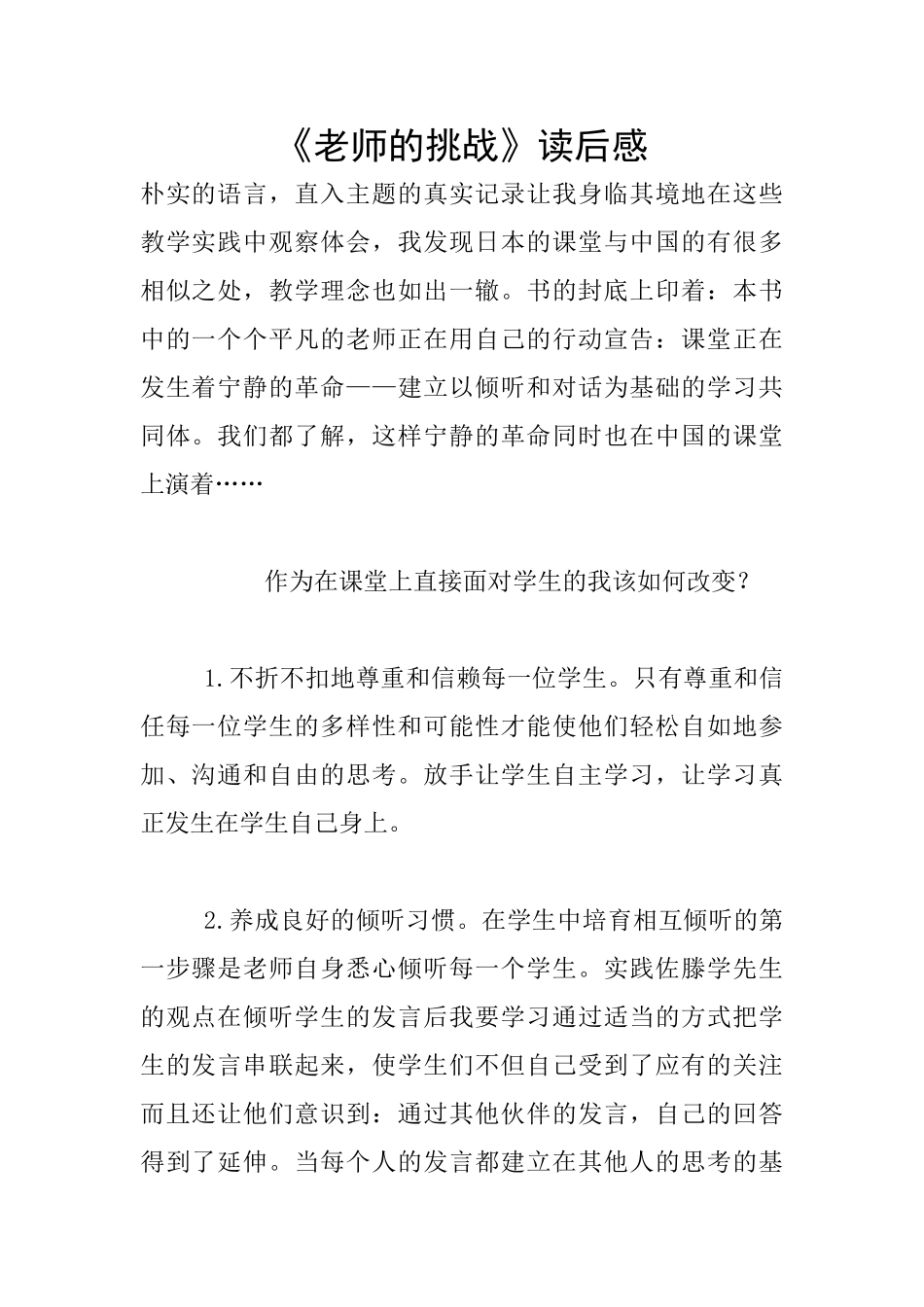 《教师的挑战》读后感_第1页