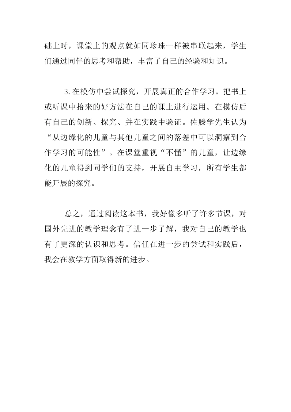《教师的挑战》读后感_第2页