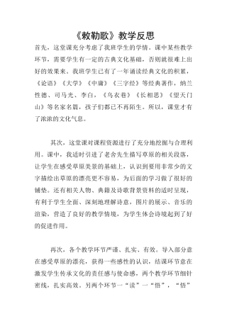 《敕勒歌》教学反思