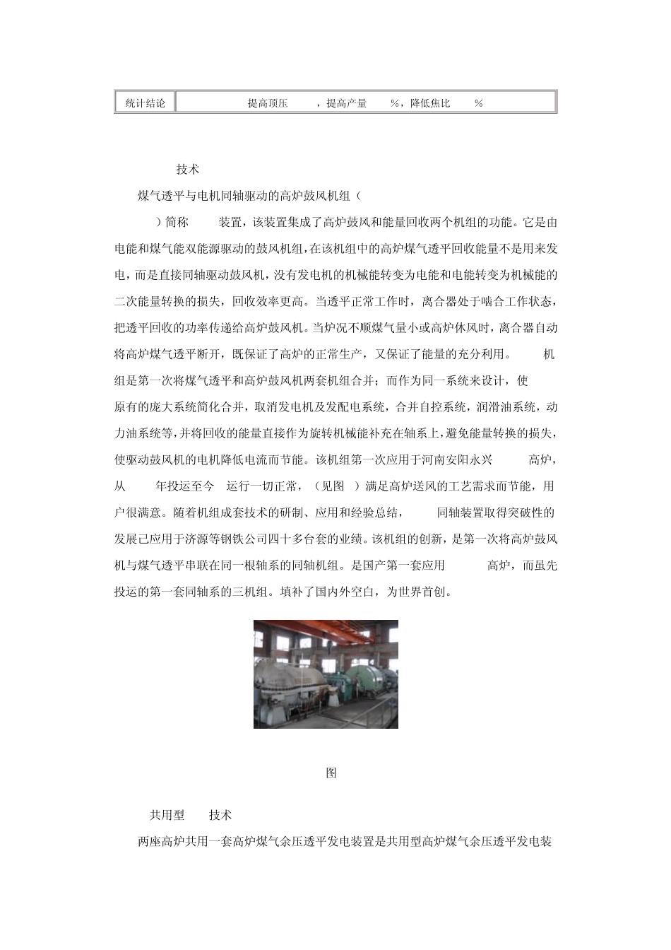 能量回收发电透平装置诞生初期_第3页