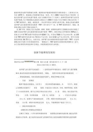 能量回收发电透平装置诞生初期