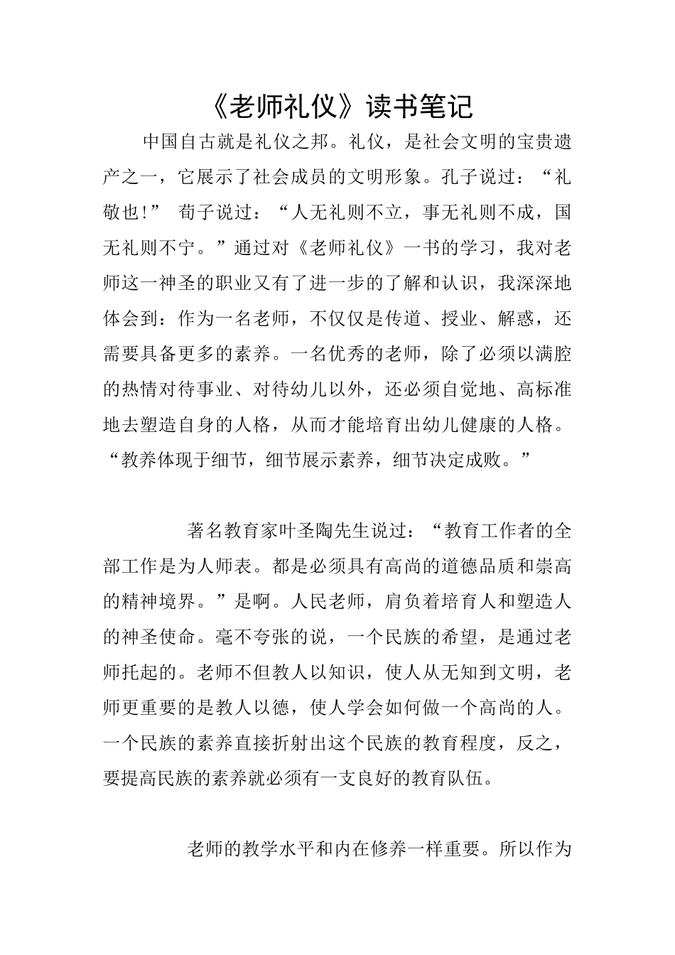 《教师礼仪》读书笔记_第1页