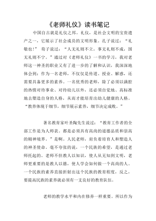 《教师礼仪》读书笔记