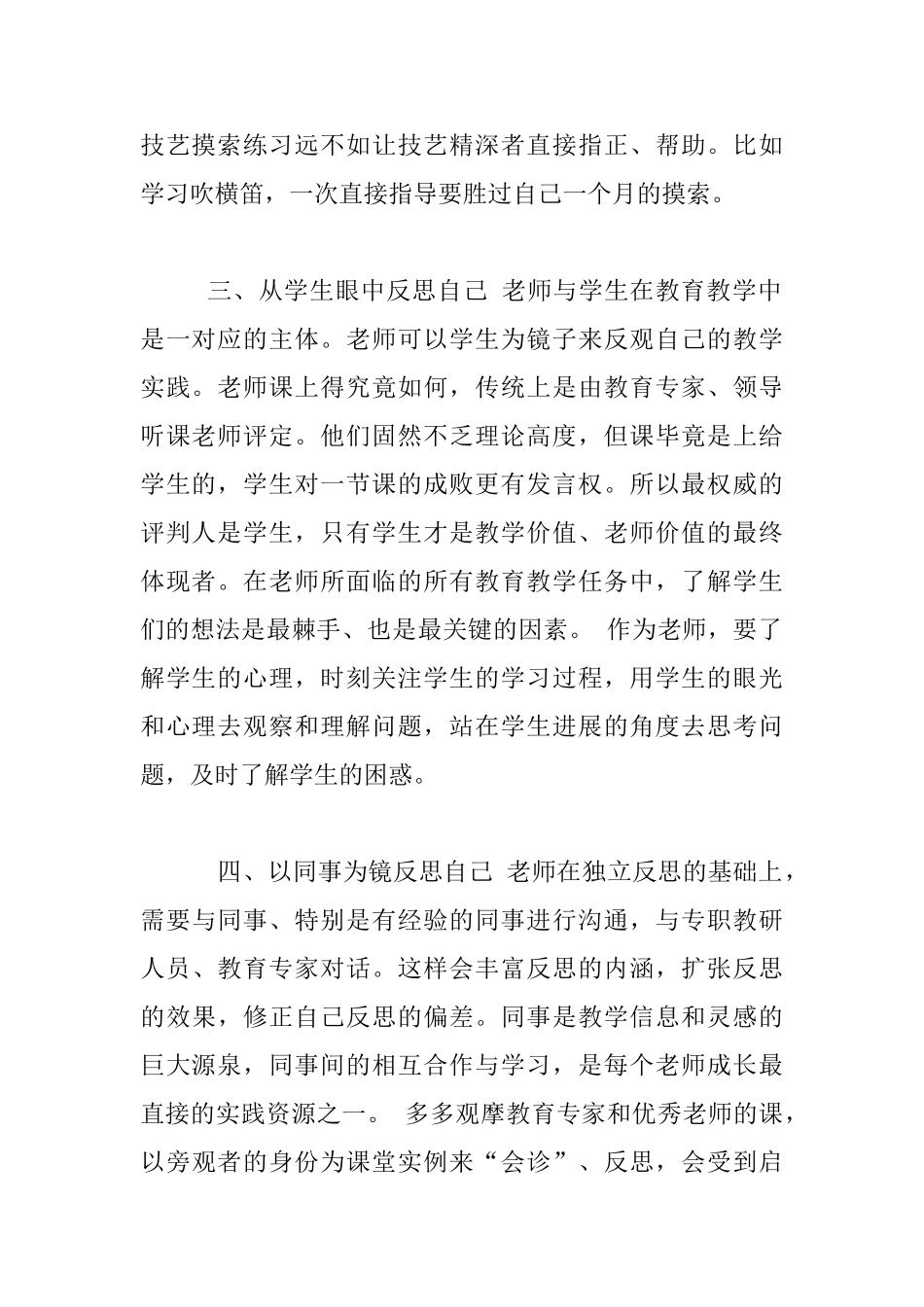 《教师的实践性格》的读后感_第2页