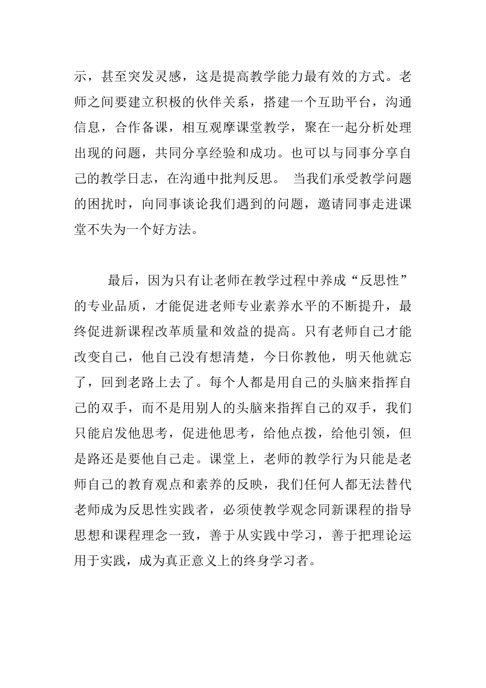 《教师的实践性格》的读后感_第3页