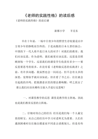 《教师的实践性格》的读后感