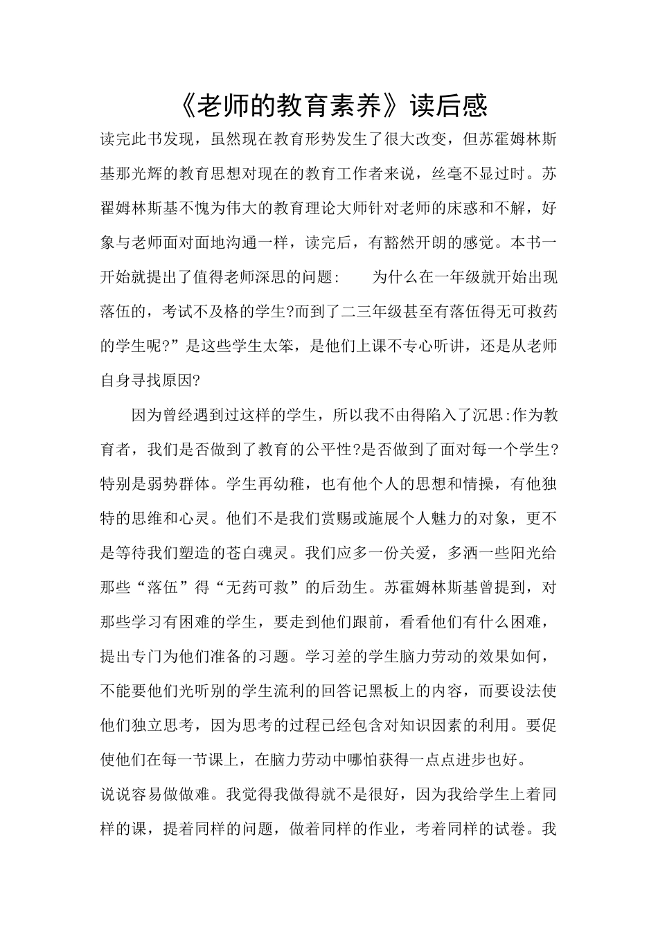 《教师的教育素养》读后感_第1页