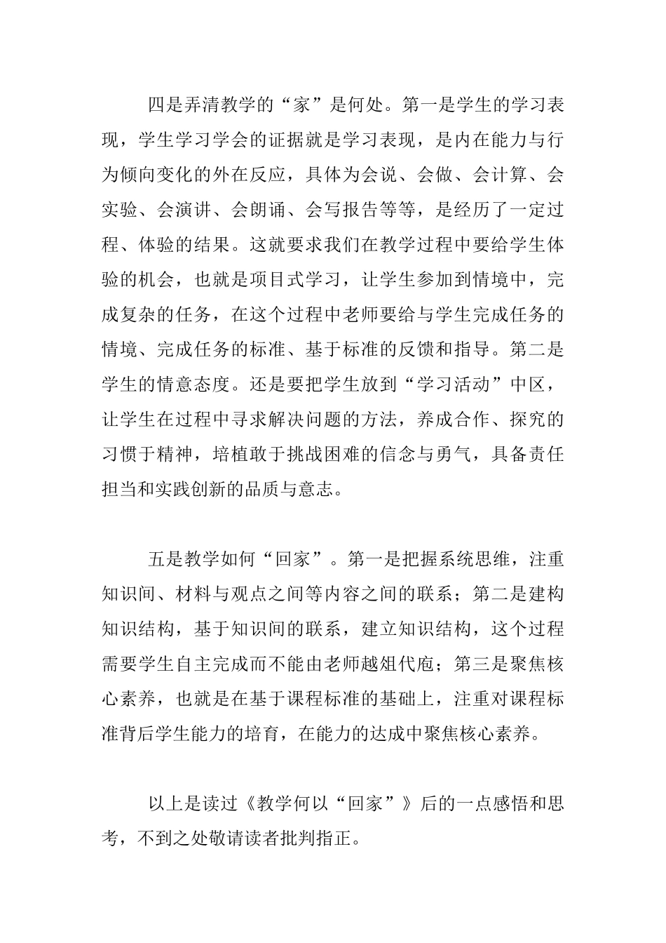 《教学何以“回家”》读后感_第2页