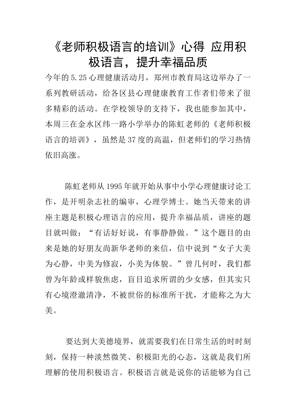 《教师积极语言的培训》心得_第1页