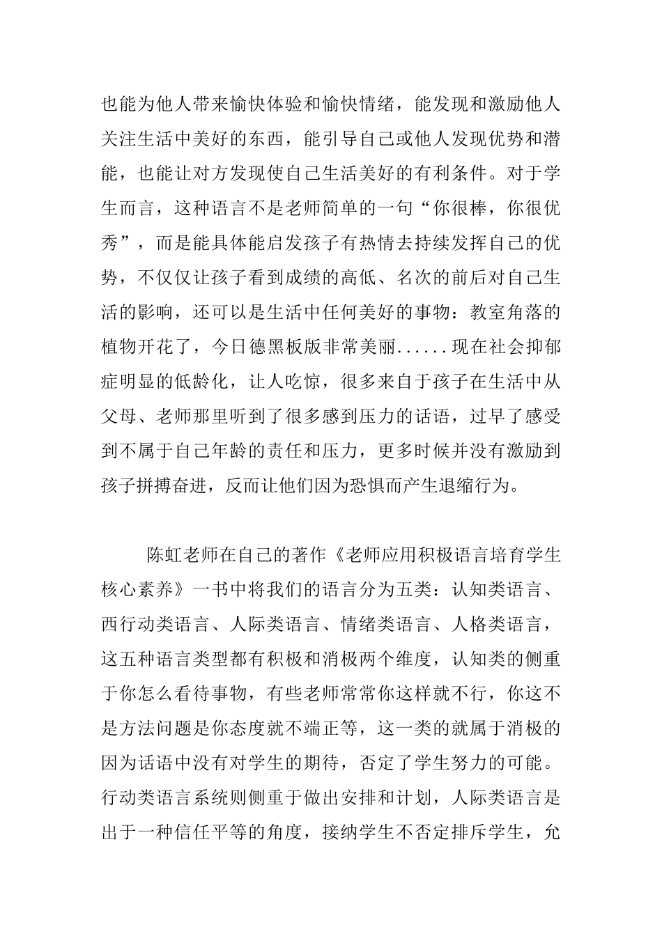 《教师积极语言的培训》心得_第2页