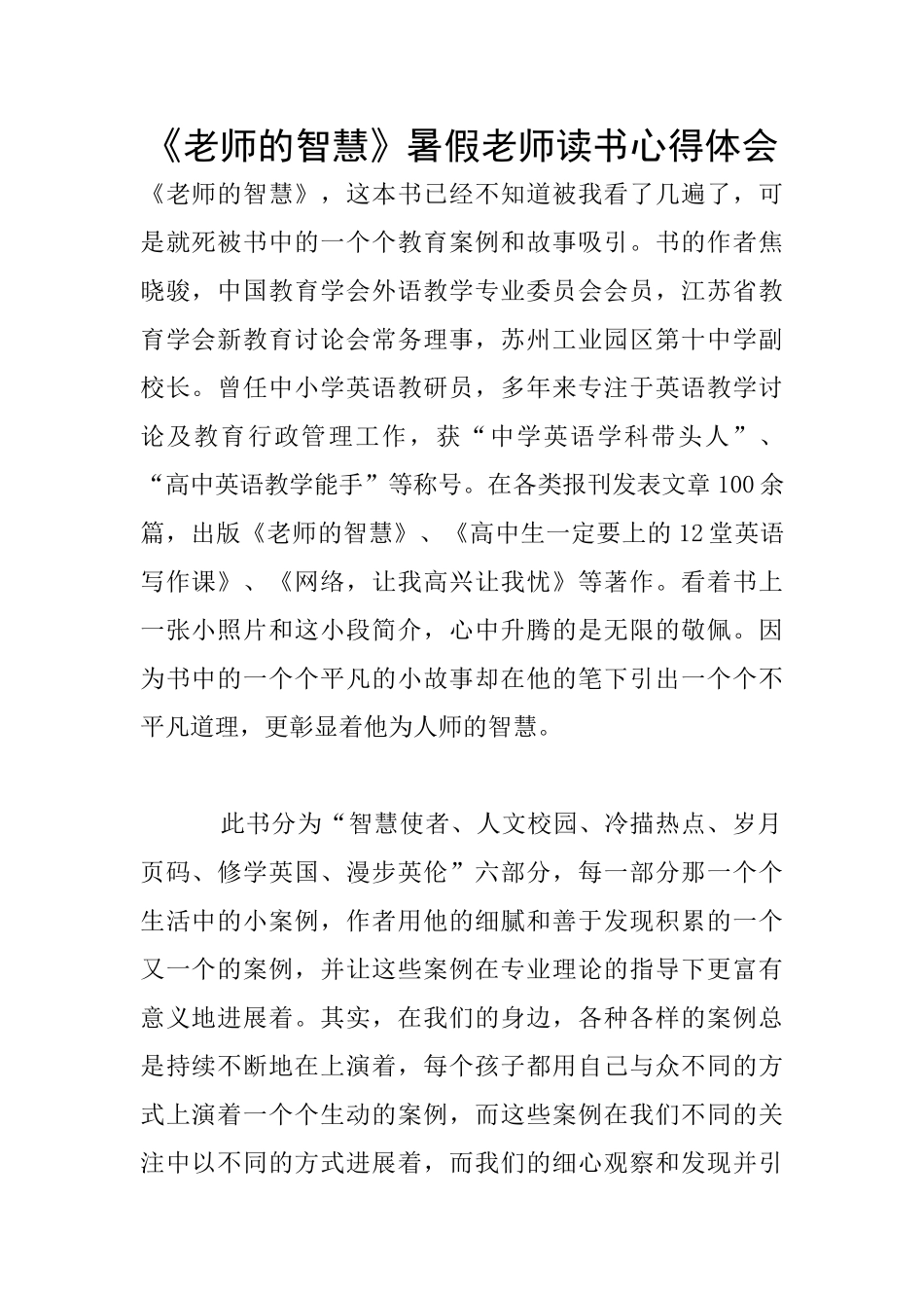 《教师的智慧》暑假老师读书心得体会_第1页