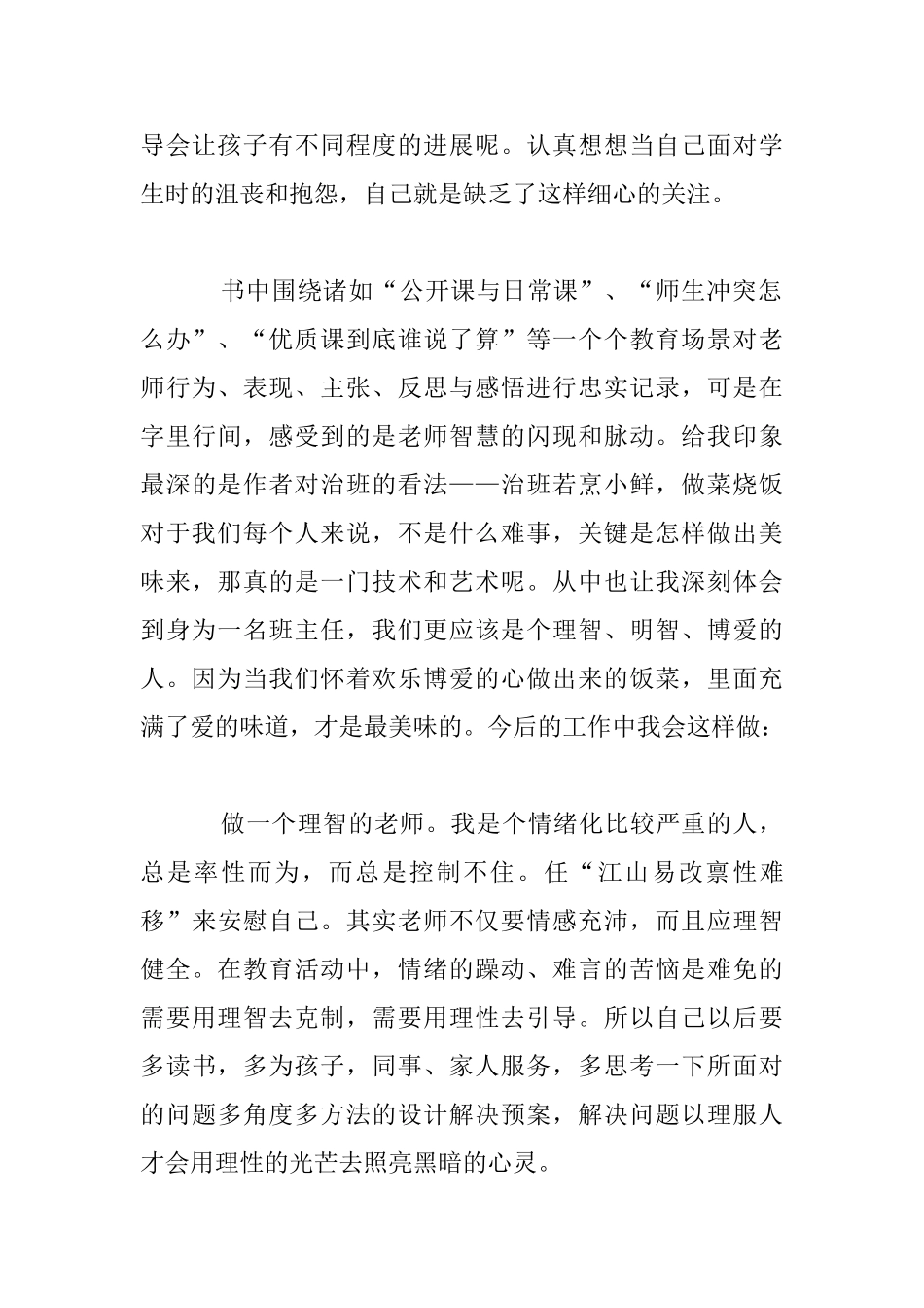 《教师的智慧》暑假老师读书心得体会_第2页