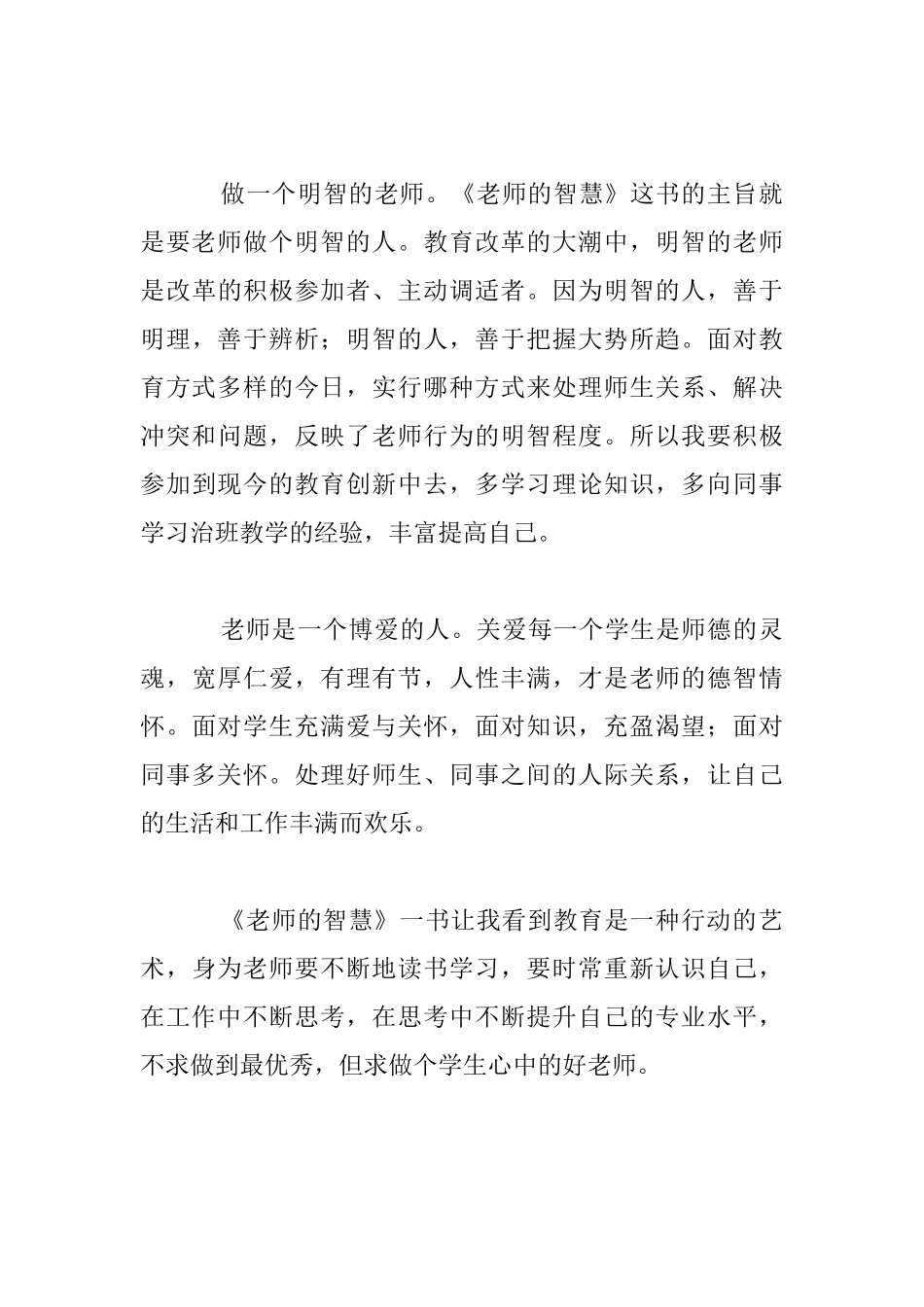 《教师的智慧》暑假老师读书心得体会_第3页