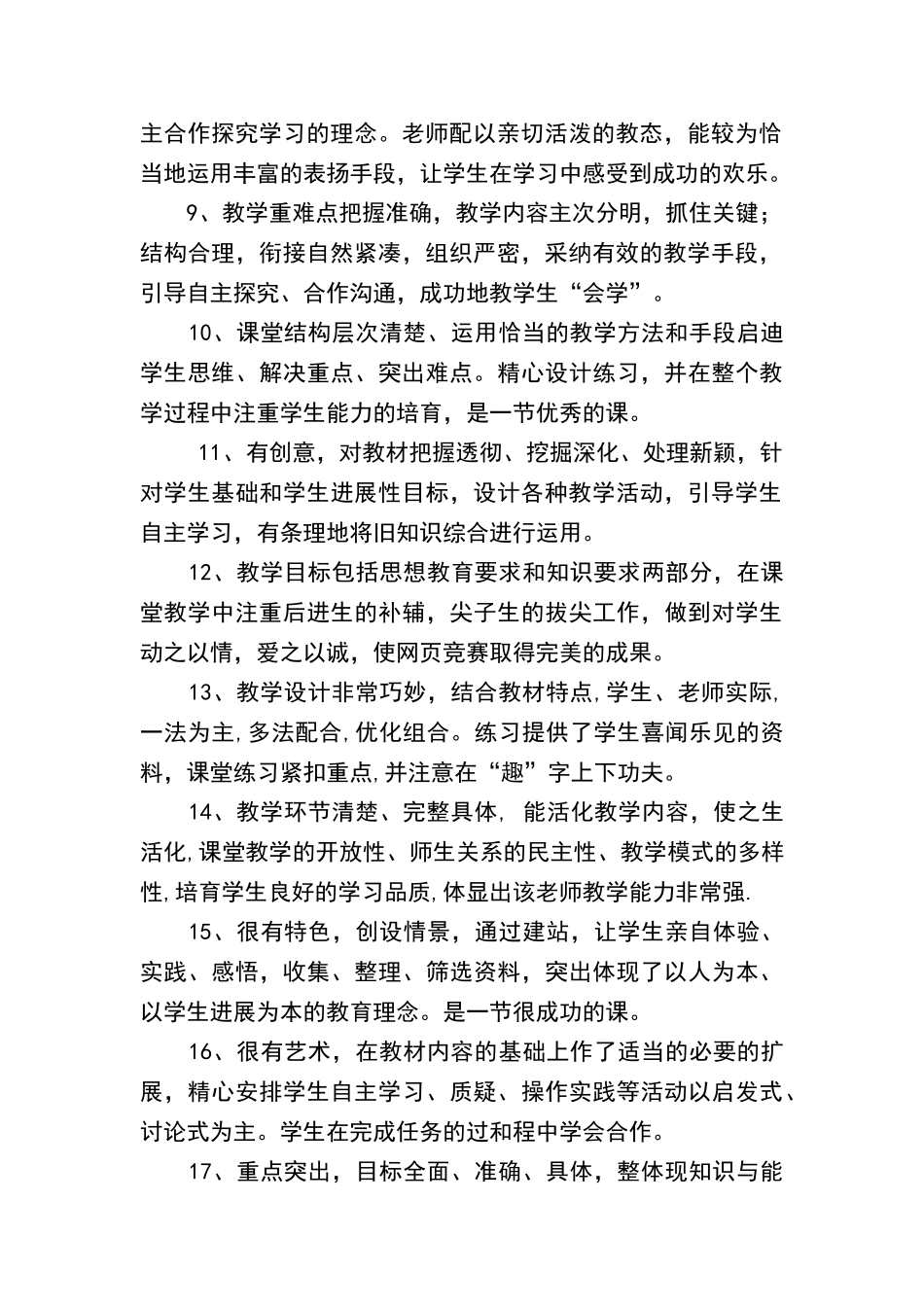 《教学设计检查》评价用语_第2页