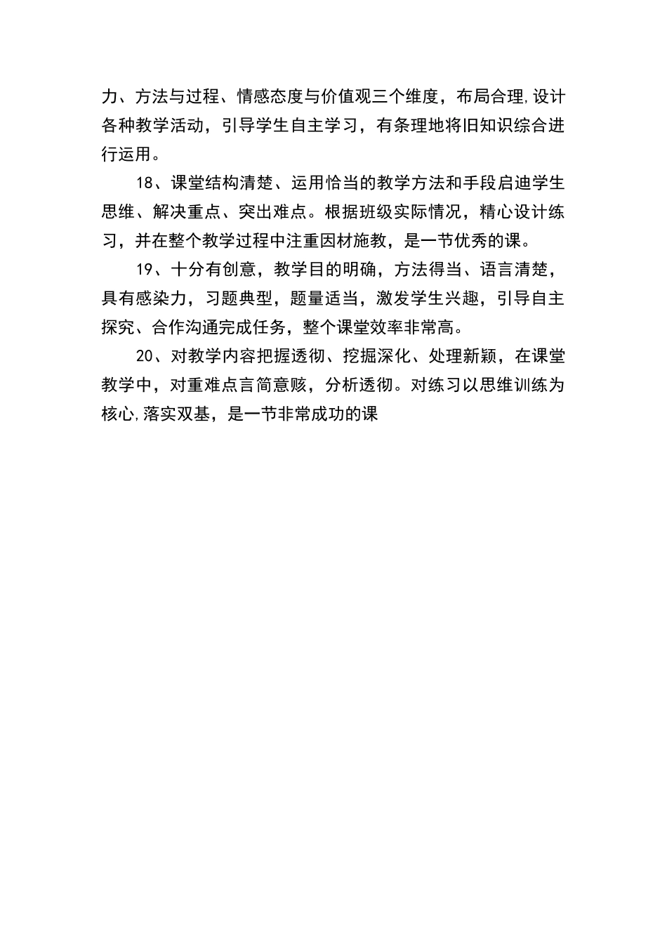 《教学设计检查》评价用语_第3页