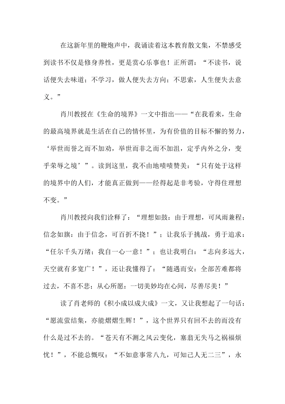 《教师的诗意生活与专业成长》读后感_第2页