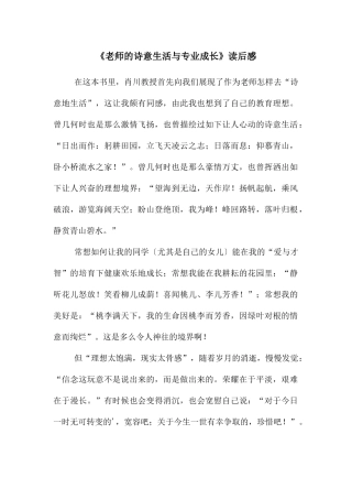《教师的诗意生活与专业成长》读后感