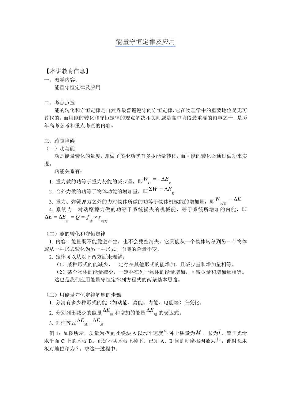 能量守恒定律及应用_第1页