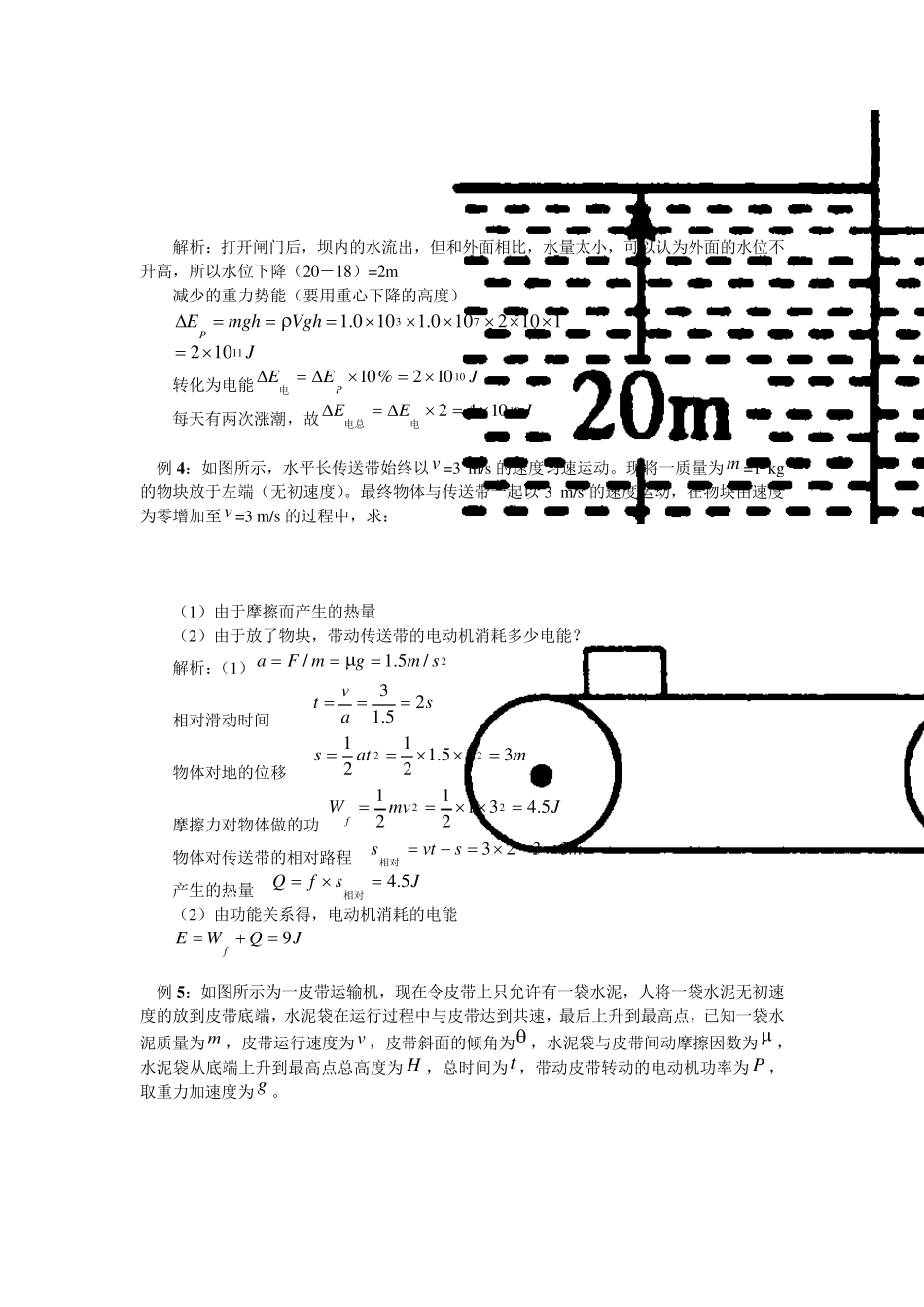 能量守恒定律及应用_第3页