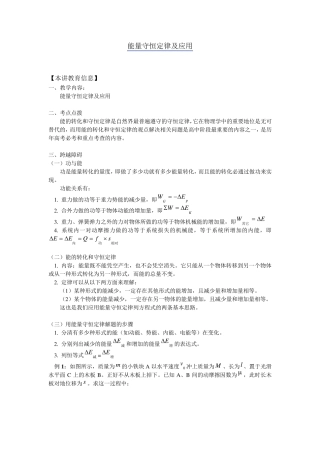 能量守恒定律及应用