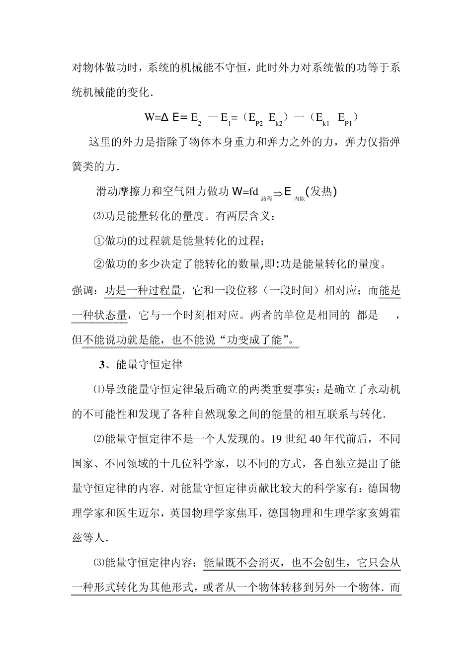 能量守恒定律_第2页